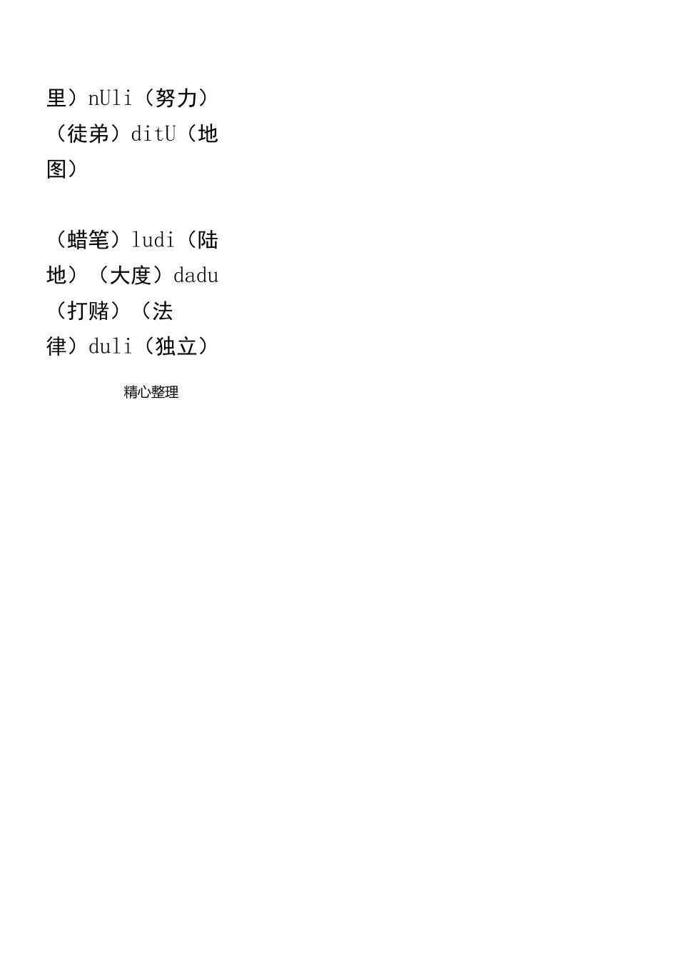 拼音拼读测试_第2页