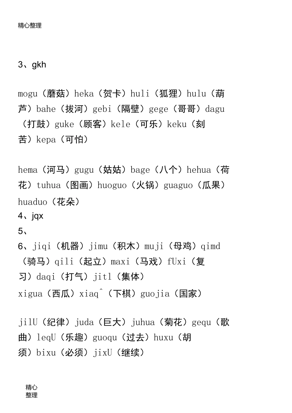 拼音拼读测试_第3页