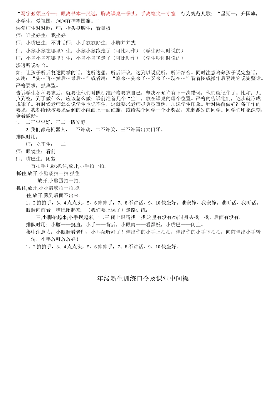 一年级新生训练儿歌_第2页
