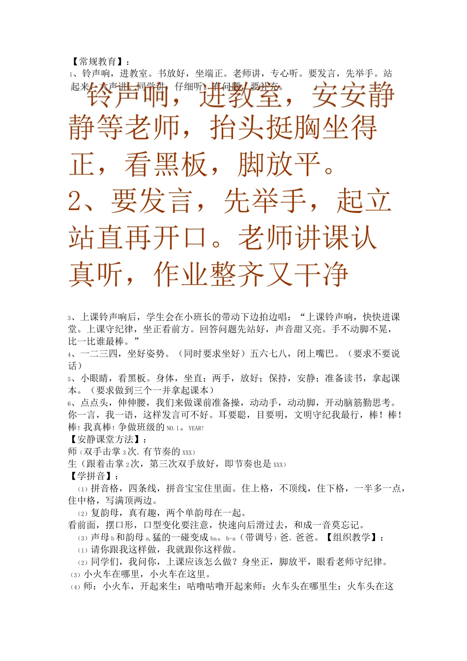 一年级新生训练儿歌_第3页