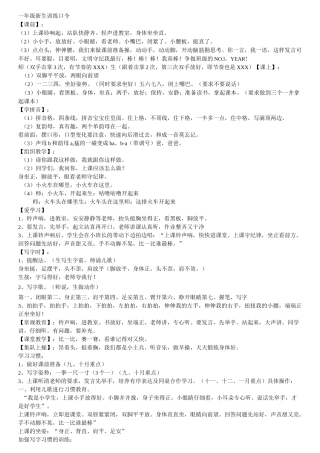 一年级新生训练儿歌