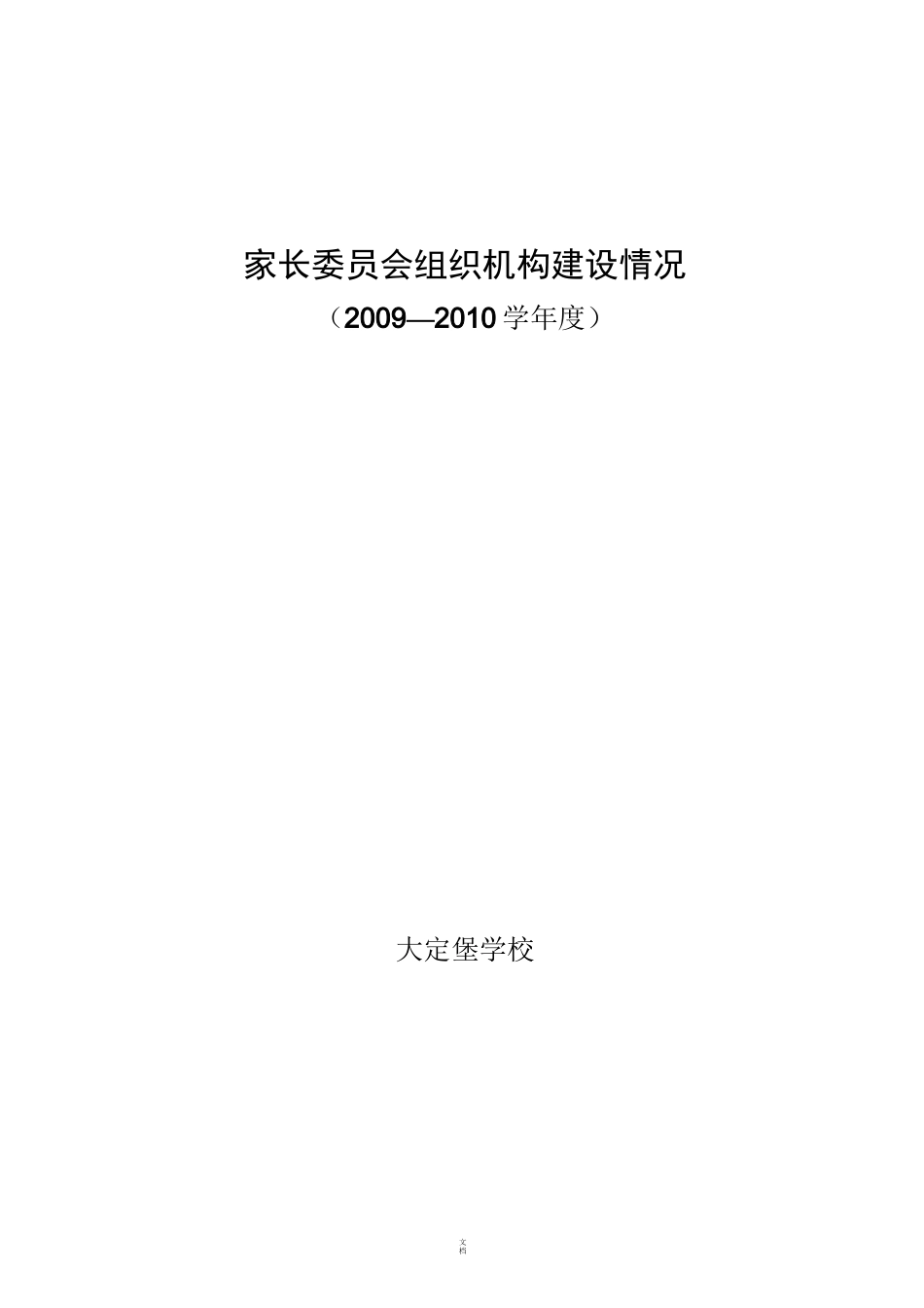 家长委员会名单_第1页