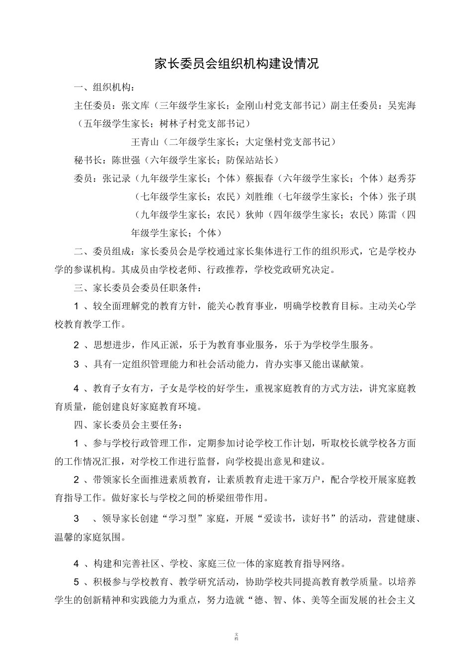 家长委员会名单_第2页