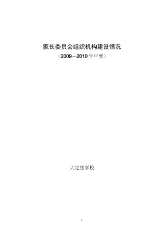 家长委员会名单