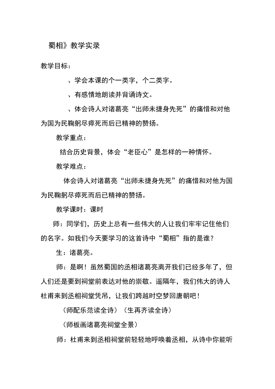 《蜀相》教学实录_第1页