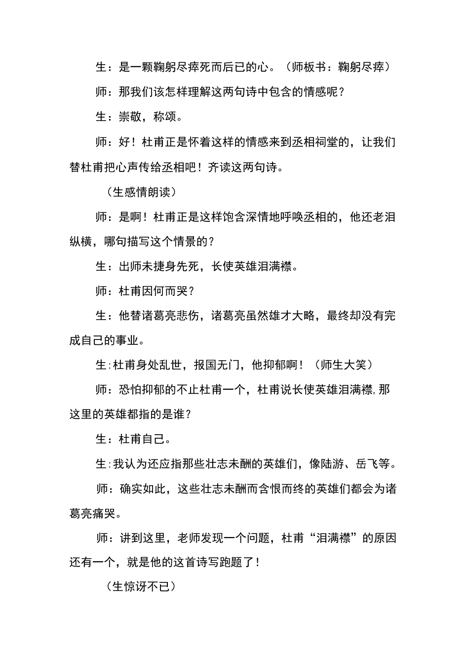 《蜀相》教学实录_第3页