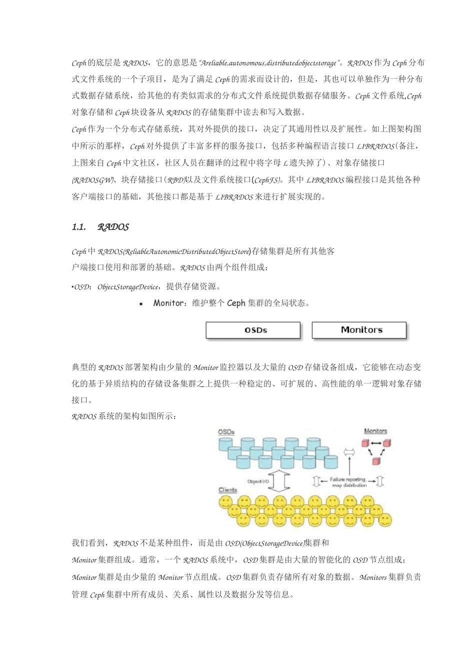 (完整版)Ceph分布式存储_第2页
