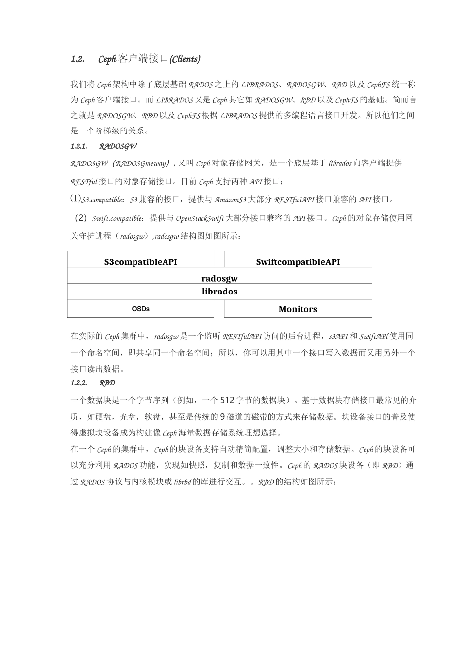 (完整版)Ceph分布式存储_第3页