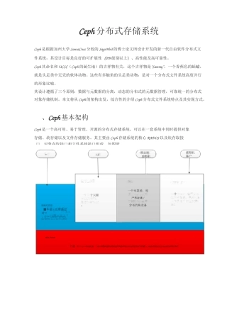 (完整版)Ceph分布式存储