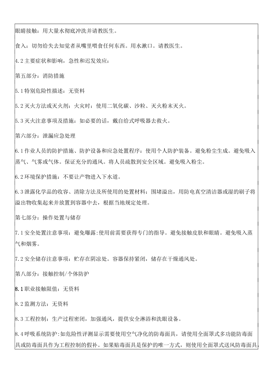 89乙酸锌msds_第2页