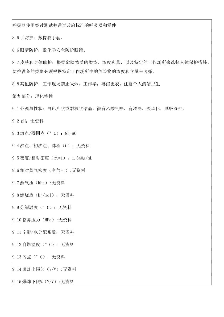 89乙酸锌msds_第3页