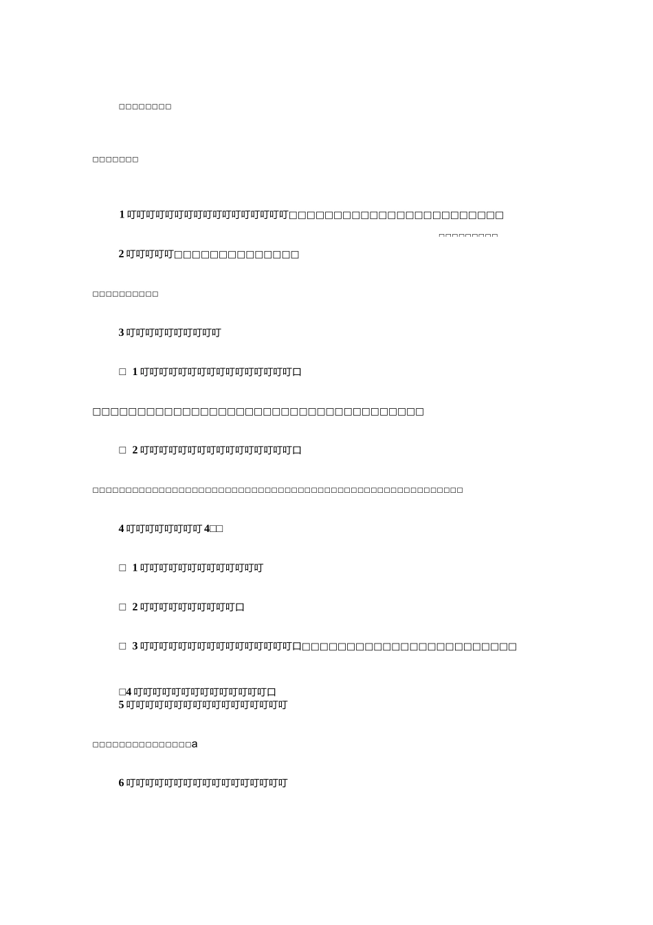 砌体裂缝修补方法_第2页