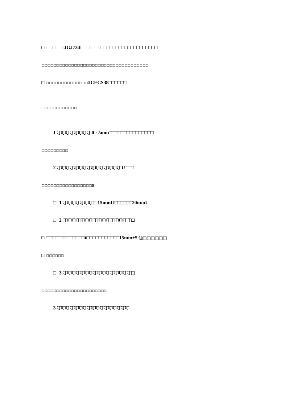 砌体裂缝修补方法_第3页