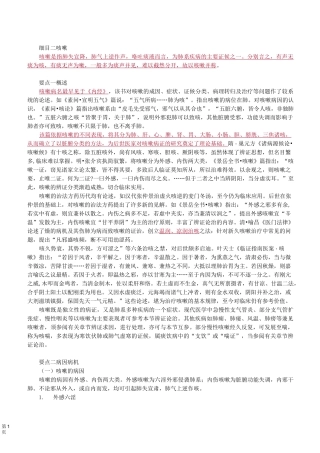 中医(专长)-中医内科学-咳 嗽