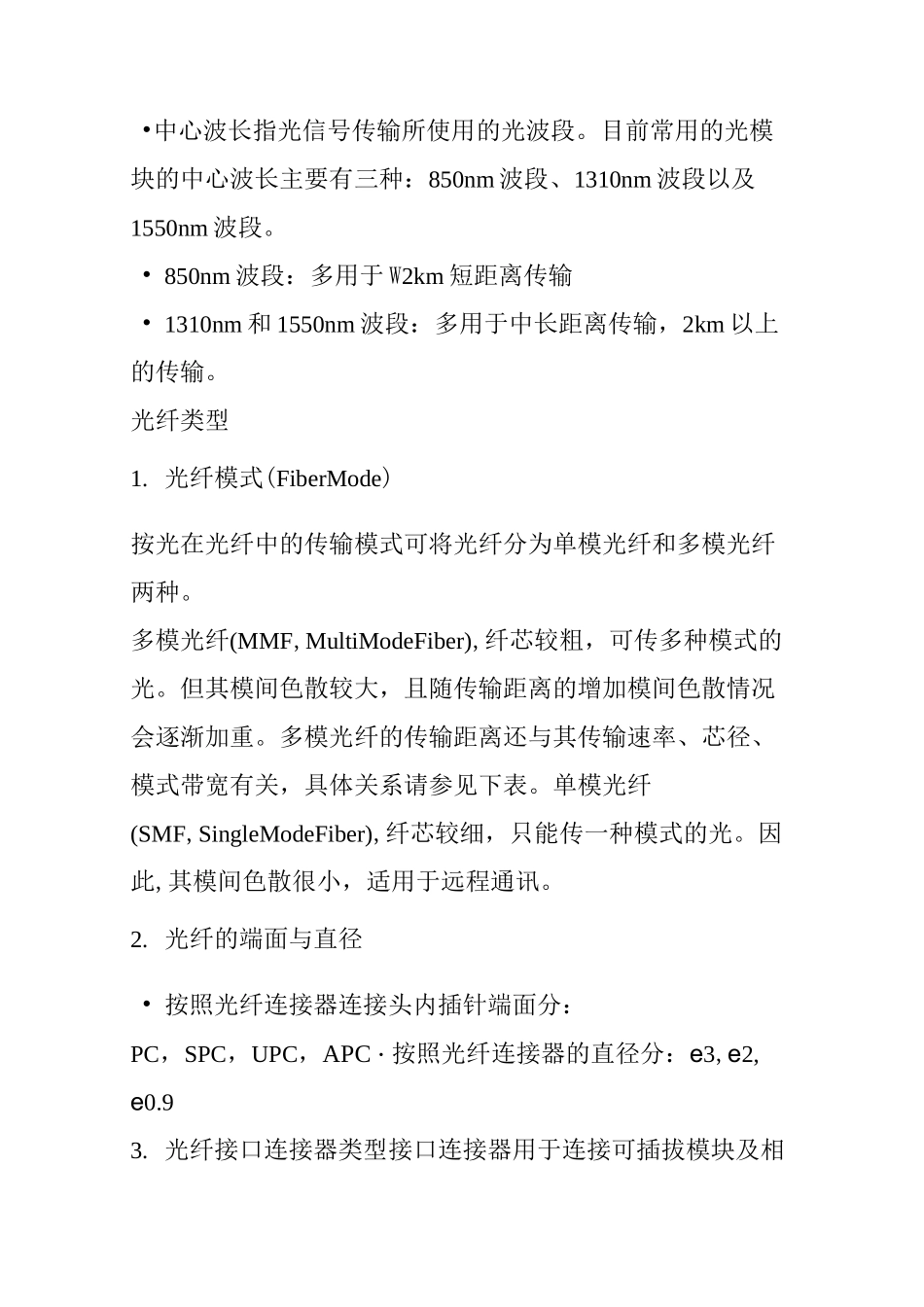 超详细的光模块介绍_第3页