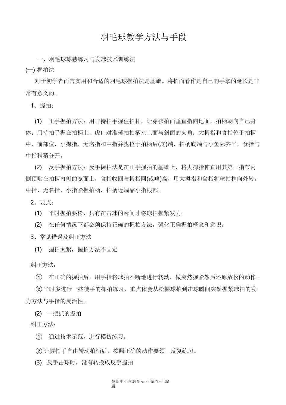 羽毛球教学方法与手段_第1页