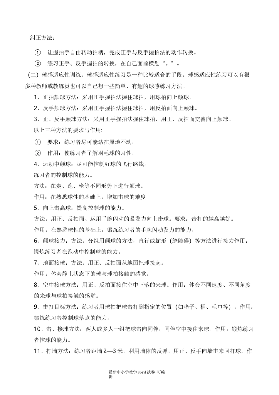 羽毛球教学方法与手段_第2页