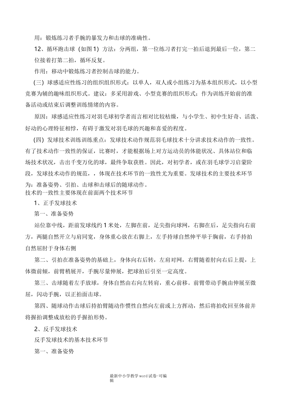 羽毛球教学方法与手段_第3页