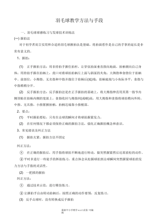 羽毛球教学方法与手段