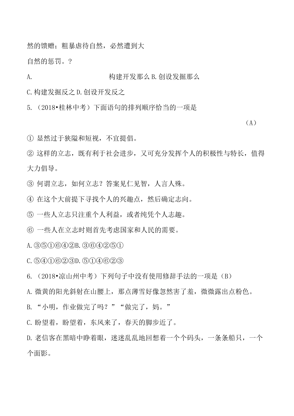 《天下第一楼》练习题_第2页