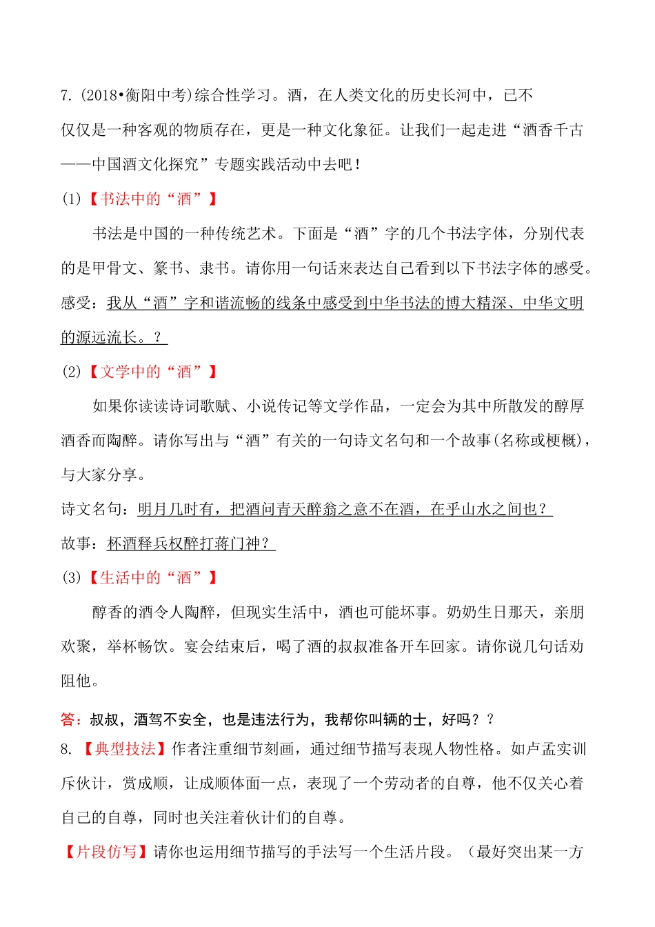 《天下第一楼》练习题_第3页