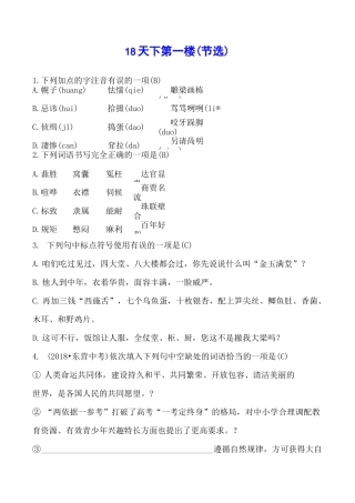 《天下第一楼》练习题