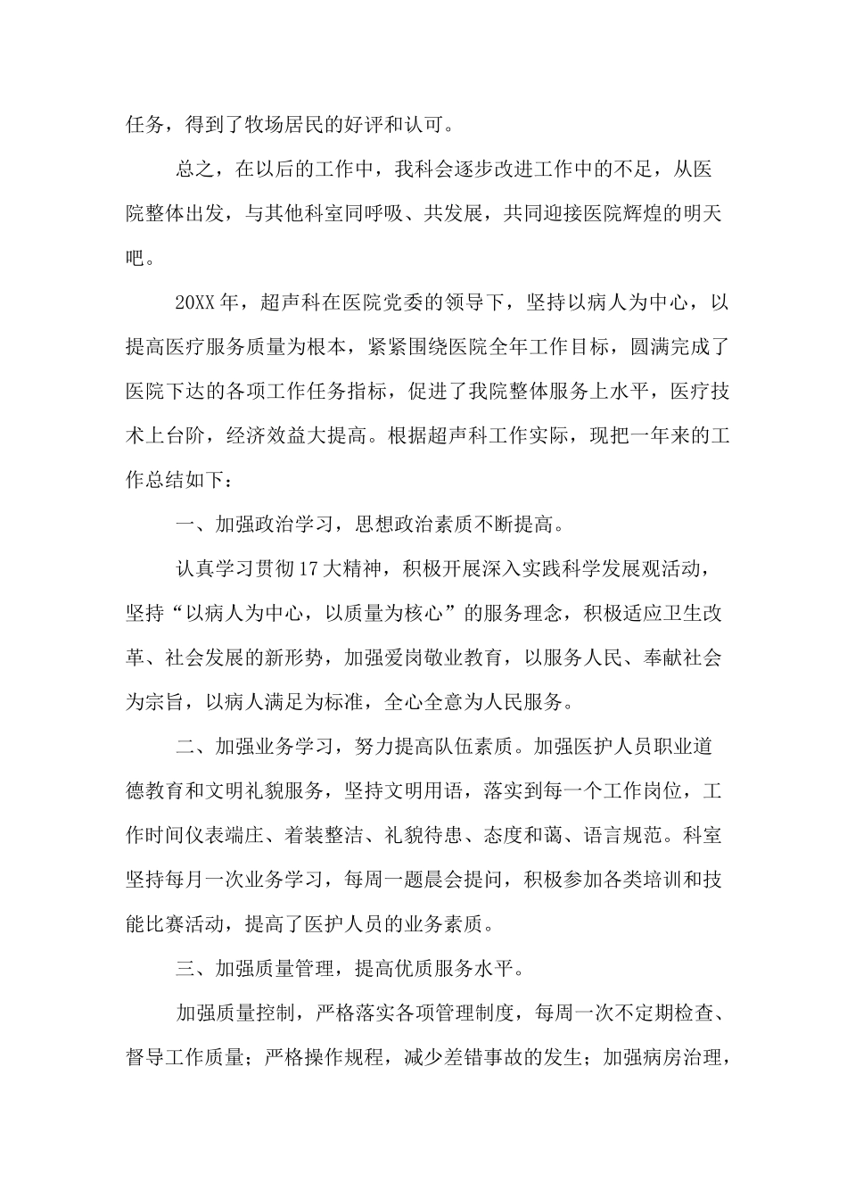 超声科工作总结与不足_第2页