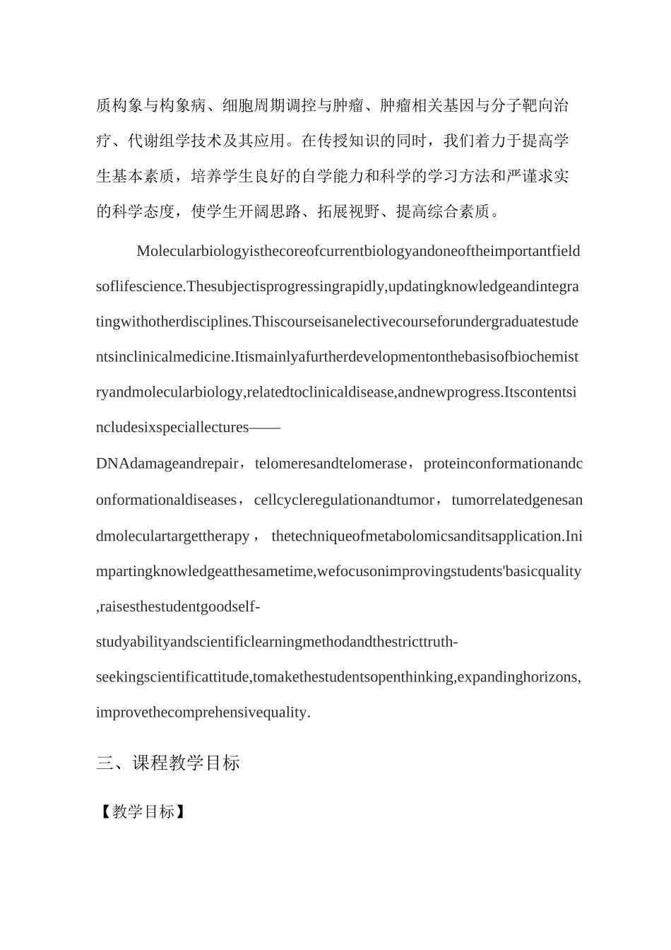 医学分子生物学教学大纲_第2页