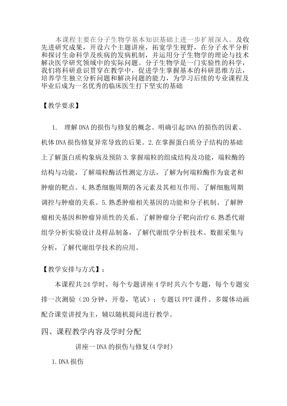 医学分子生物学教学大纲_第3页