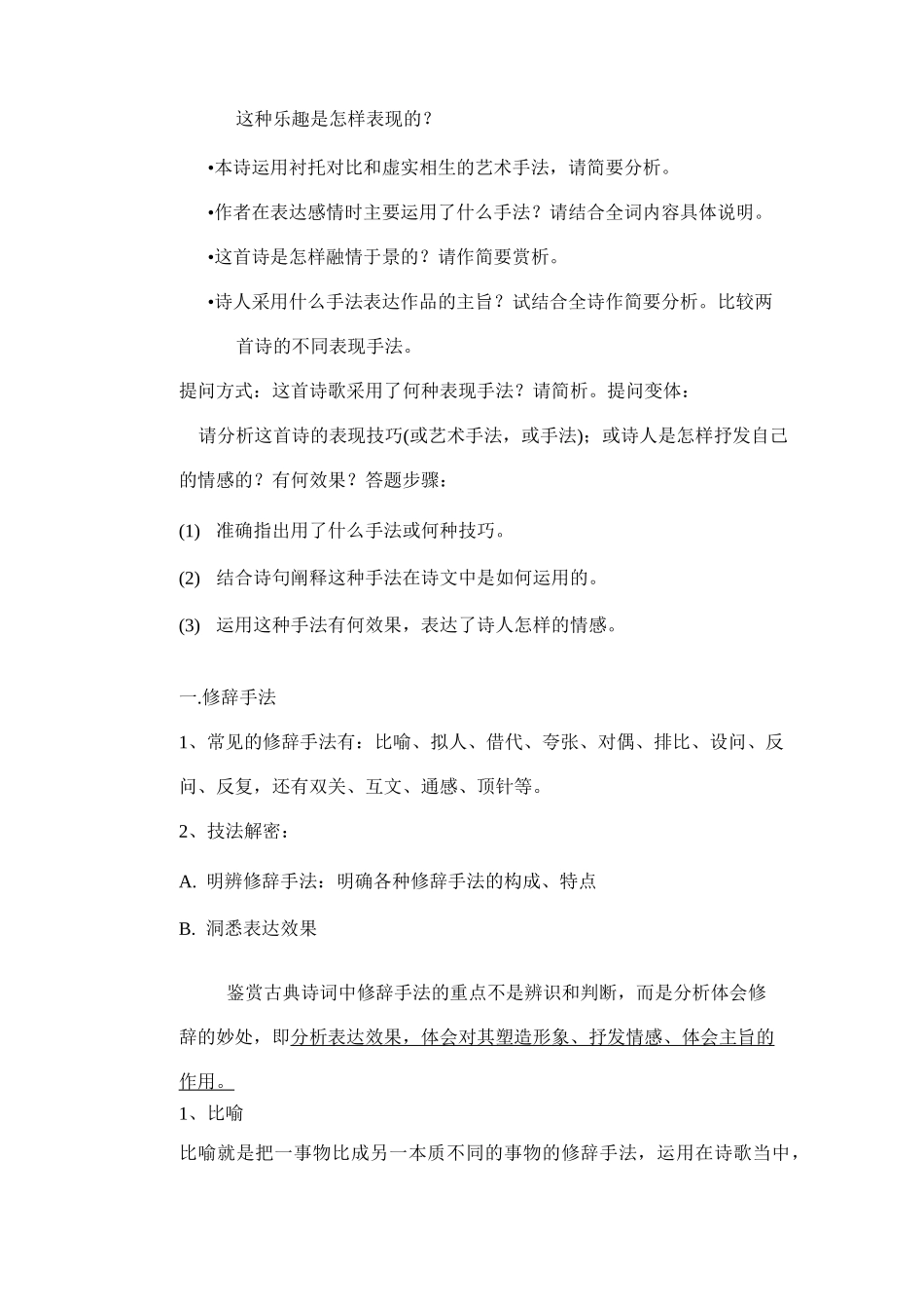 (完整版)古诗词鉴赏表达技巧(艺术手法)_第2页