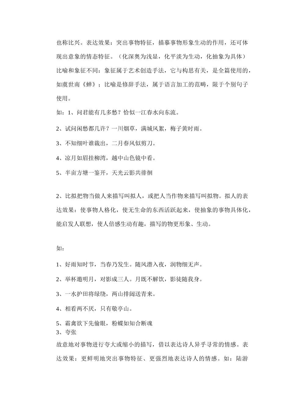 (完整版)古诗词鉴赏表达技巧(艺术手法)_第3页