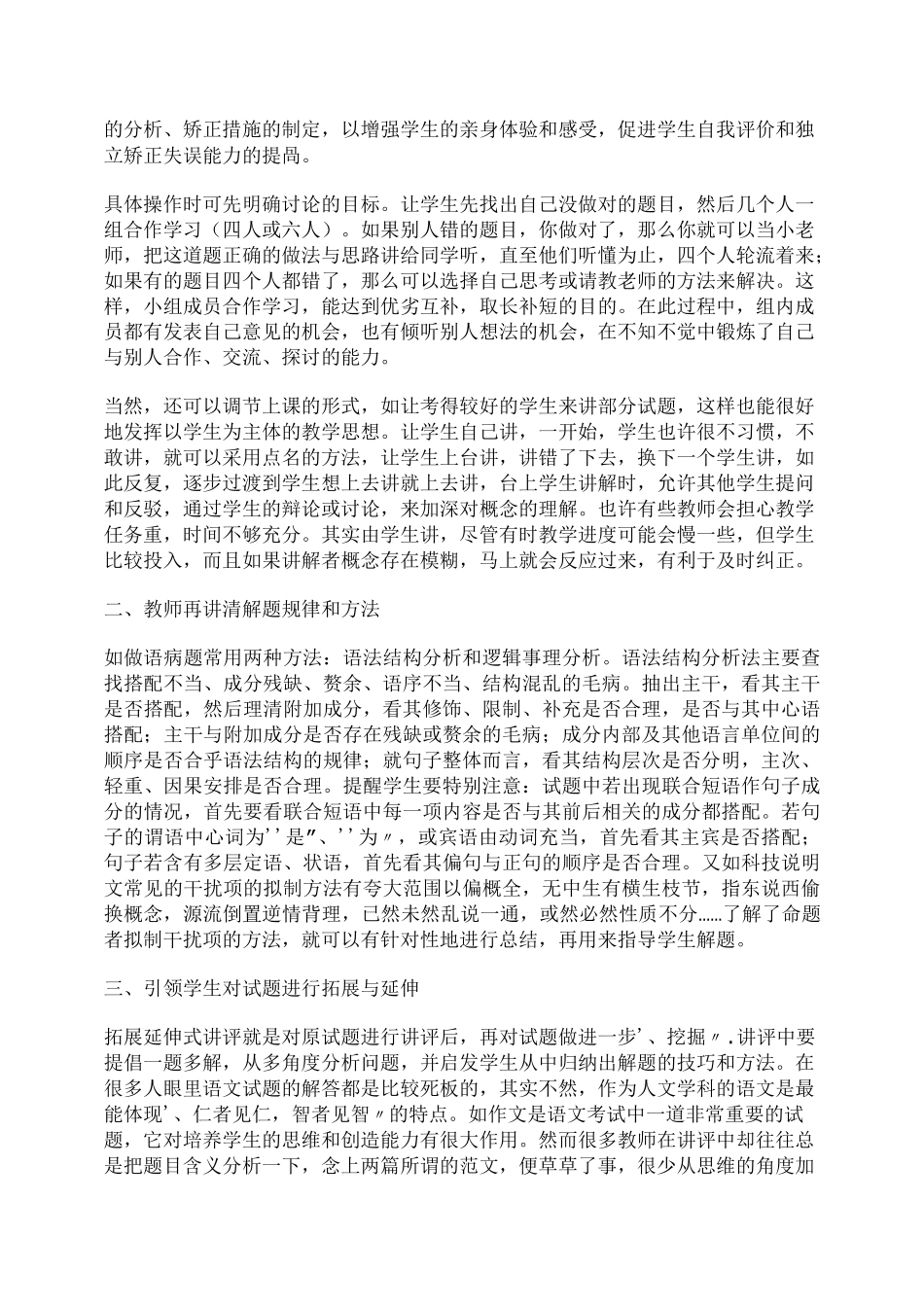 高中语文试卷讲评课教学模式_第2页