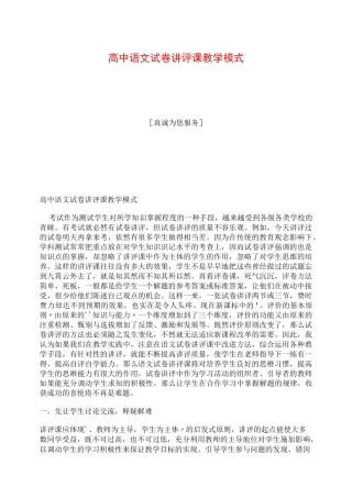 高中语文试卷讲评课教学模式