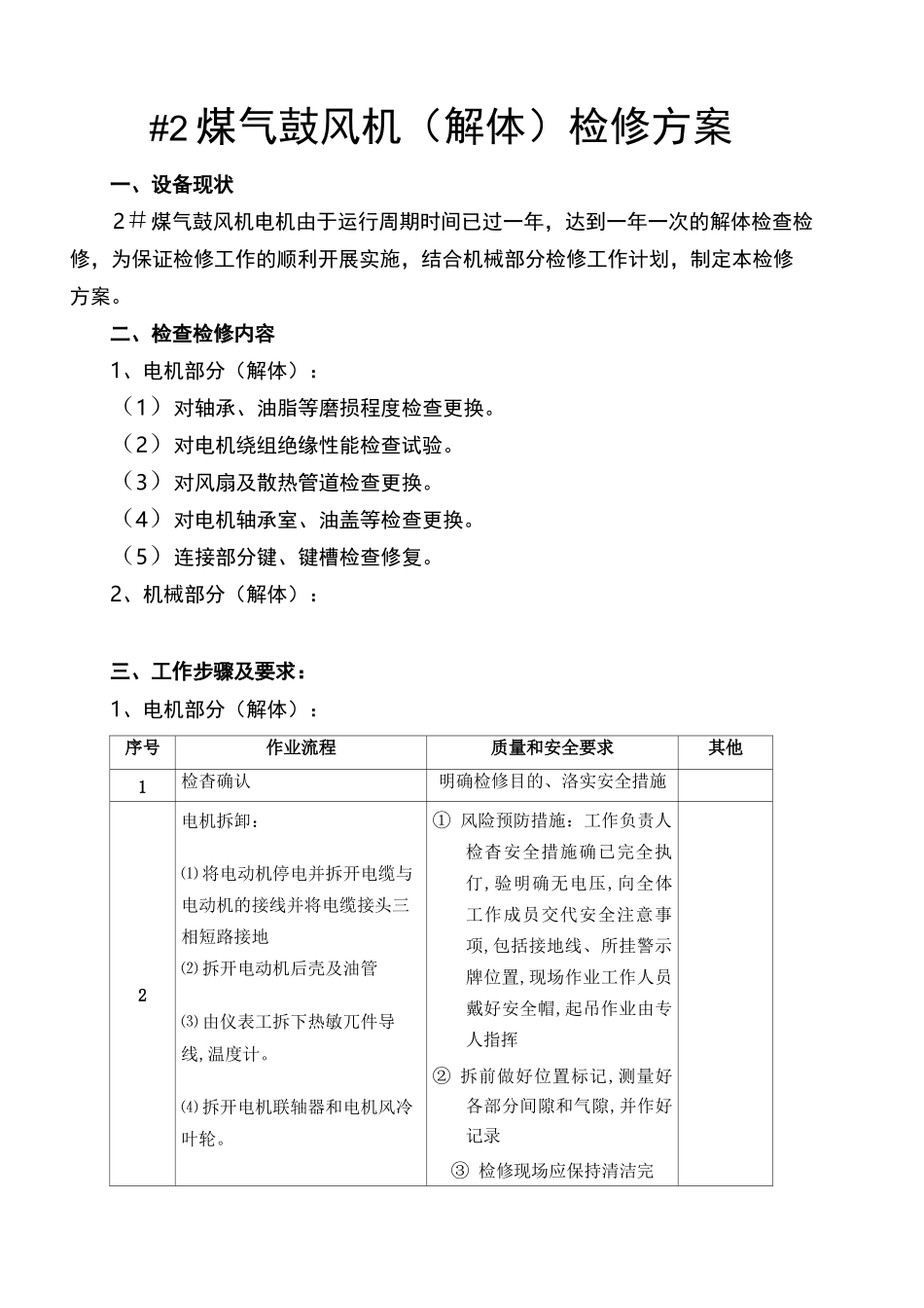 煤气鼓风机检修方案_第2页