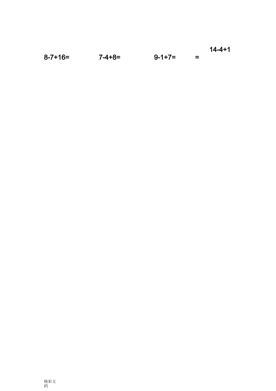 (完整版)一年级20以内连加连减混合练习题目_第2页