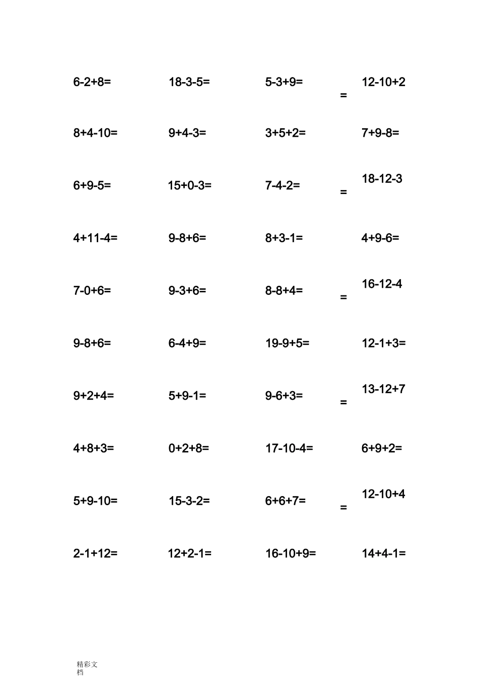 (完整版)一年级20以内连加连减混合练习题目_第3页