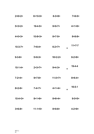 (完整版)一年级20以内连加连减混合练习题目