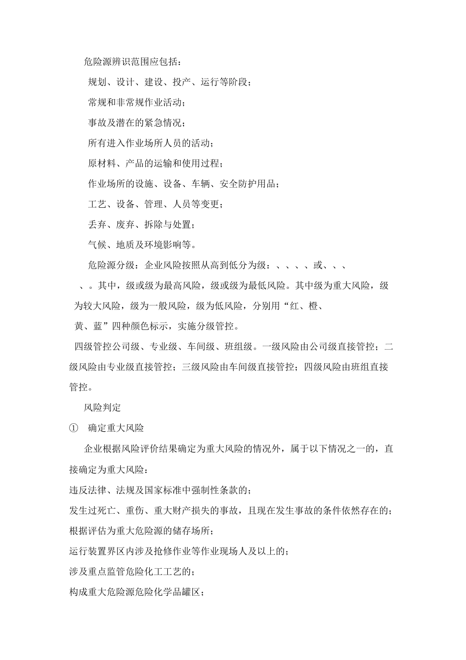 两个体系应知应会_第2页