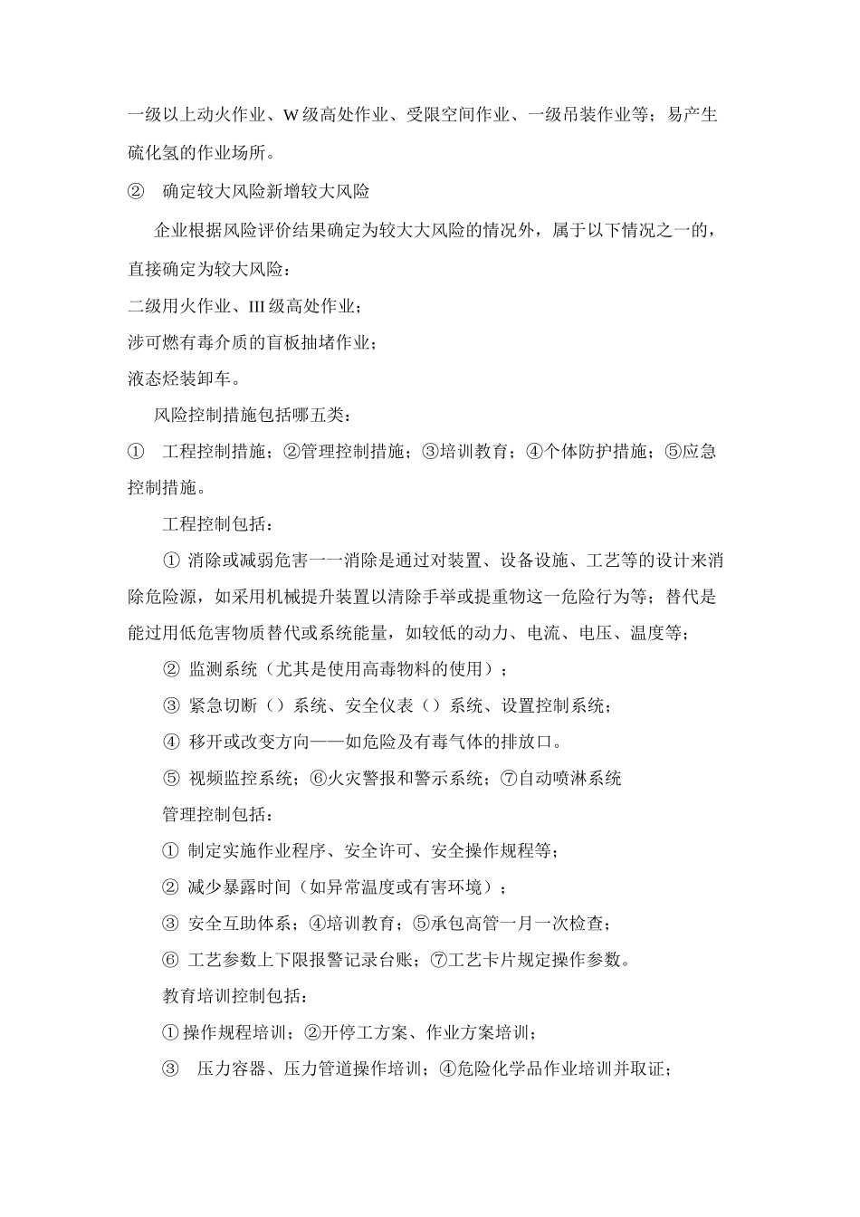 两个体系应知应会_第3页