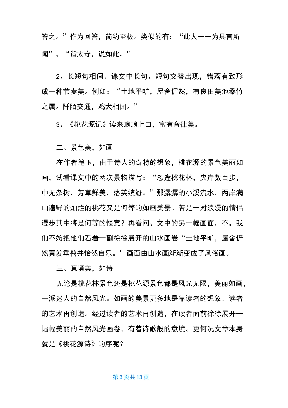 桃花源记的教学反思_第3页