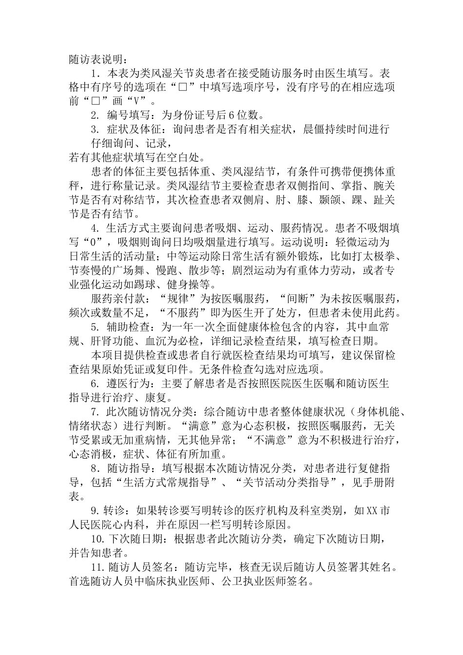 类风湿关节炎随访记录手册_第2页