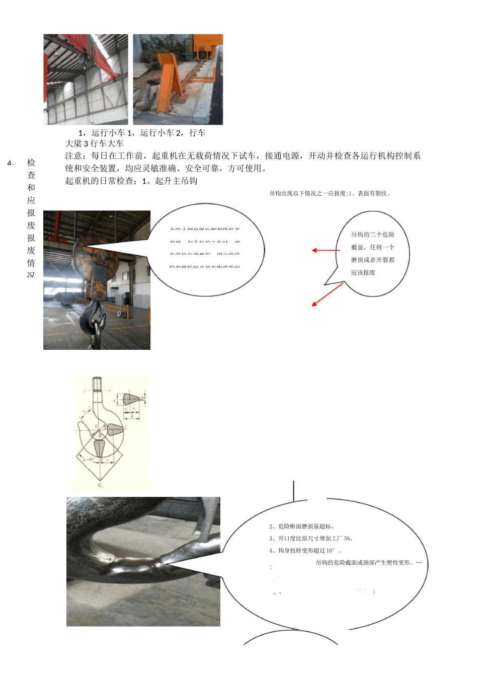 起重机检查标准及配件报废指导书_第2页