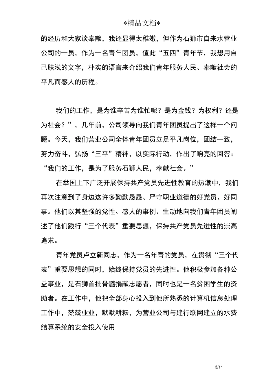 供水公司员工演讲稿_第3页