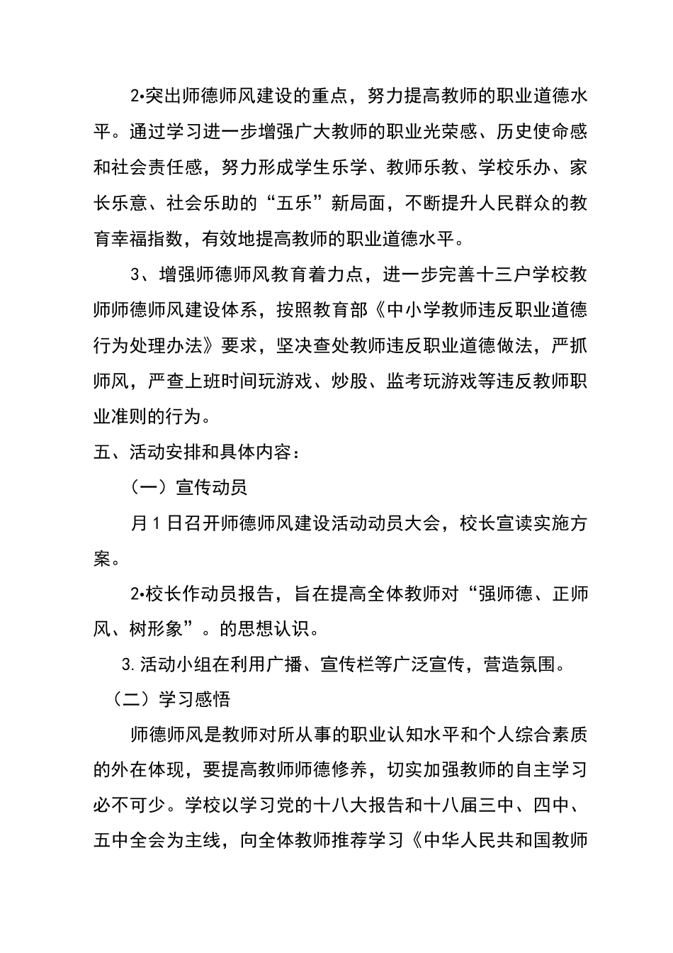 师德师风建设活动记录_第2页
