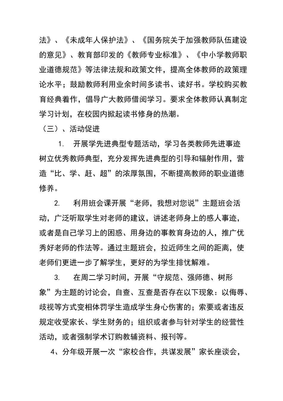 师德师风建设活动记录_第3页