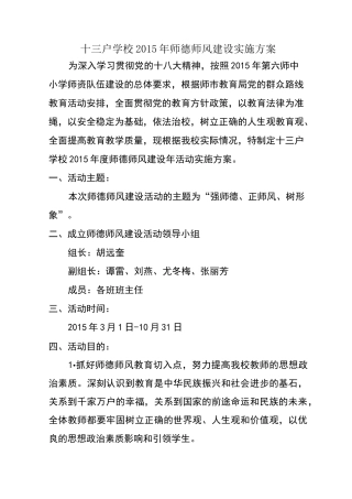 师德师风建设活动记录