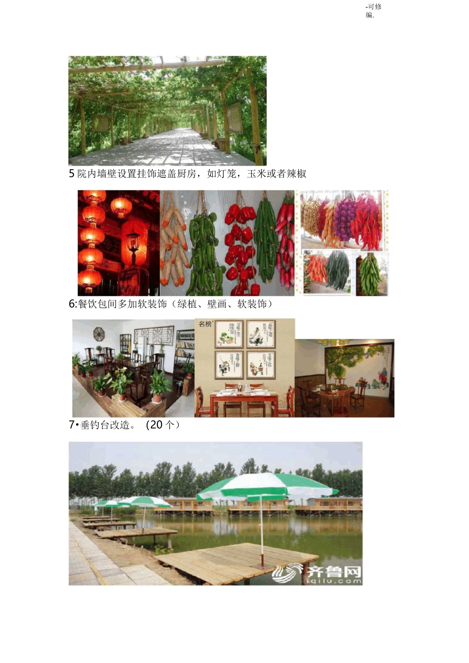 休闲农庄规划及方案_第3页