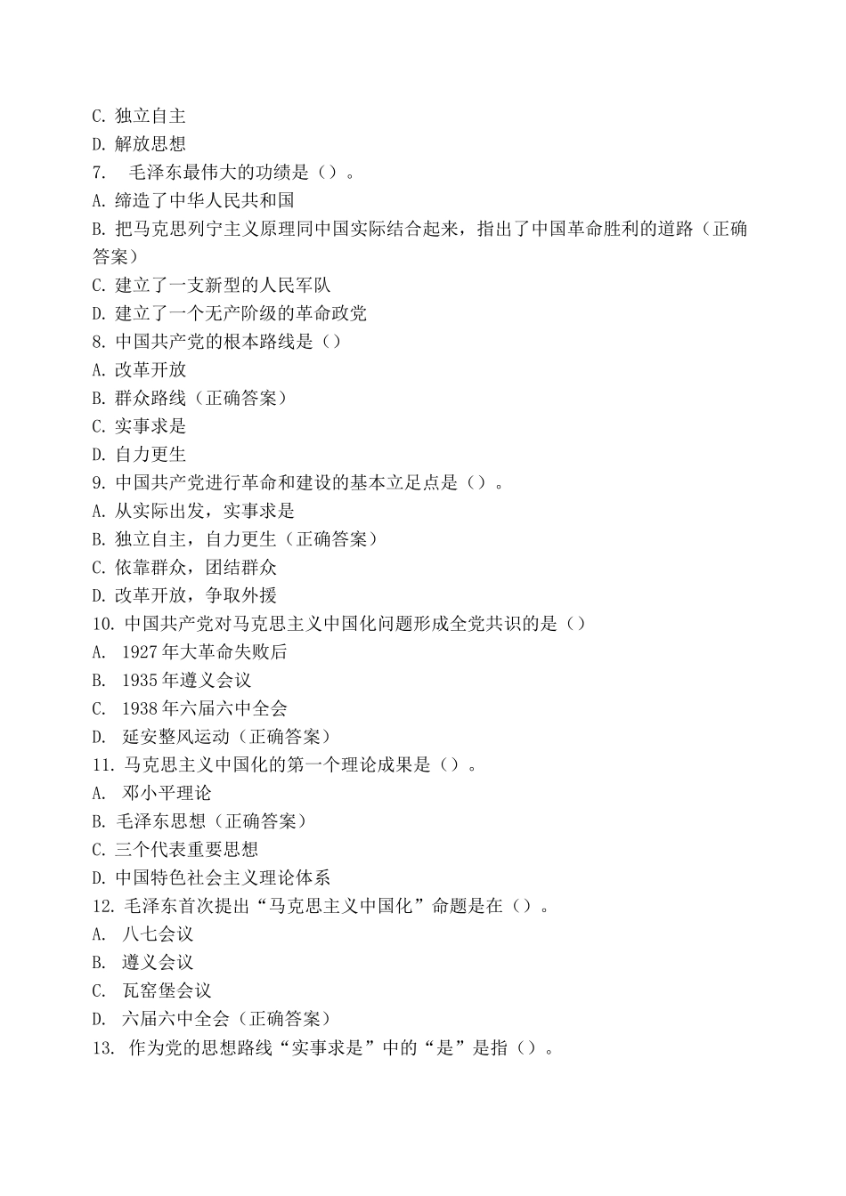 毛泽东思想及其历史地位考试_第2页