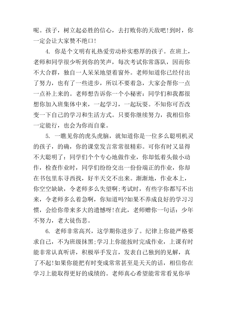 职业学校学生的评语_第2页