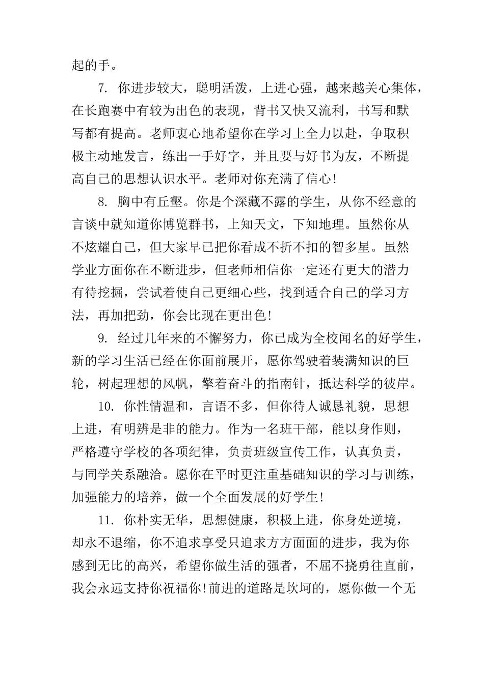 职业学校学生的评语_第3页